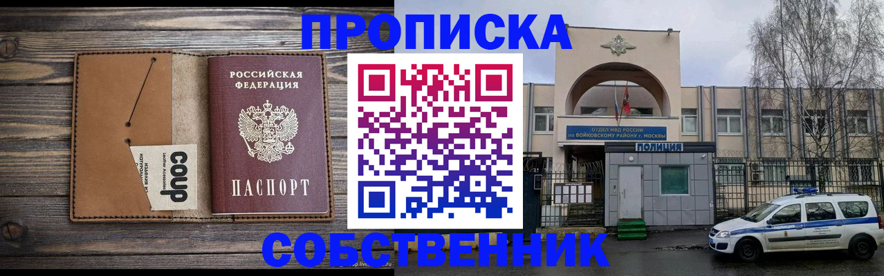 прописка от собственника в Вилючинске