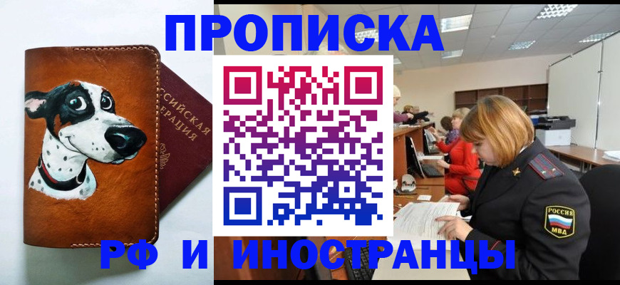 прописка для работы в Вилючинске